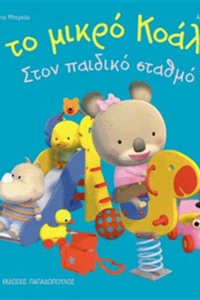 to-mikro-koala_pk1