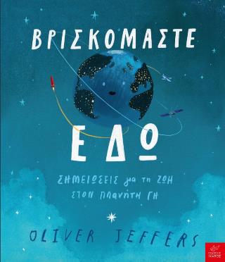 Bρισκόμαστε εδώ