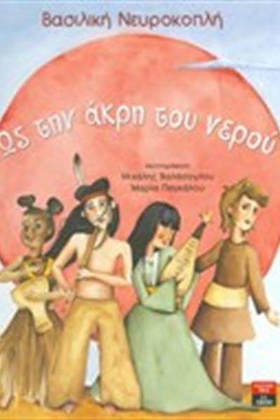 ws_thn_akri_tou_nerou