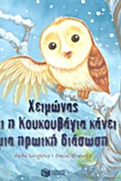 xeimonas-k-i-koukouvagia_pk4