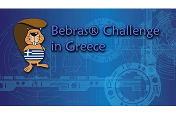 Διάκριση μαθητή Β΄Λυκείου στον Διαγωνισμό Πληροφορικής Κάστορας – BEBRAS