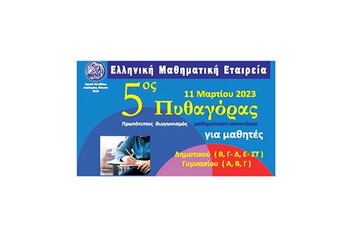 Distinction for Psychico College Junior High School Students in the 5th Mathematics Competition “Pythagoras”
