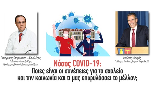 Lecture by Dr. P. Gargalianos, President of the Hellenic Society for Infectious Diseases