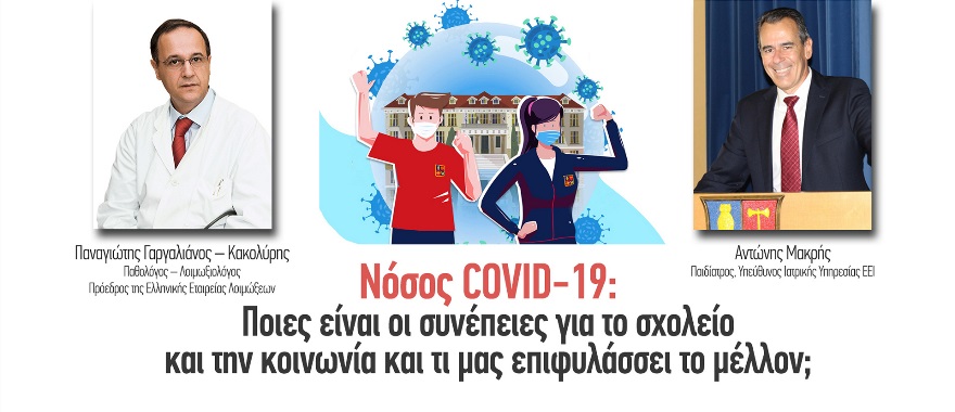 Lecture by Dr. P. Gargalianos, President of the Hellenic Society for Infectious Diseases
