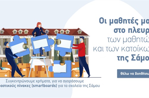 Our Students Stand By the Students and Residents of Samos