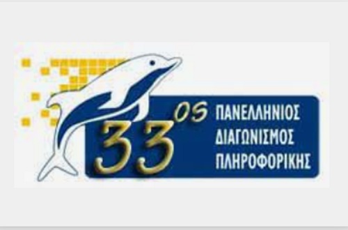Πρόκριση Μαθητή του Γυμνασίου Κολλεγίου Ψυχικού στη Γ’ Φάση του 33ου Πανελλήνιου Διαγωνισμού Πληροφορικής