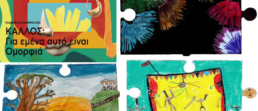 Psychico College Elementary students distinctions at the Museum of Cycladic Art’s contest