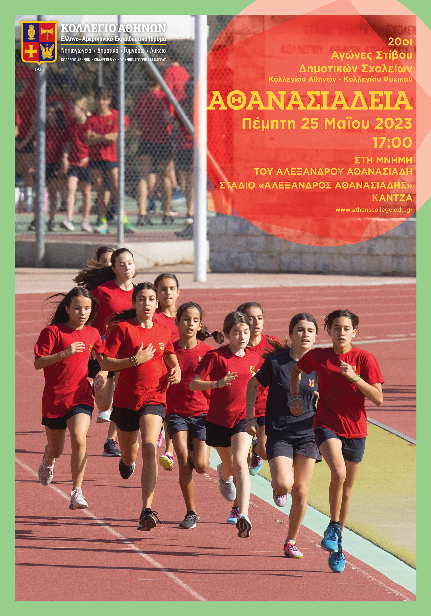 Athanasiadeia 2023