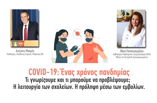 Ομιλία της Καθηγήτριας Βάνας Παπαευαγγέλου στην Κολλεγιακή κοινότητα