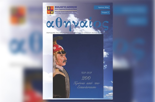 Ανάρτηση του περιοδικού της Μαθητικής Κοινότητας του Λυκείου Κολλεγίου Αθηνών "Αθηναίος" (Μάιος 2021)