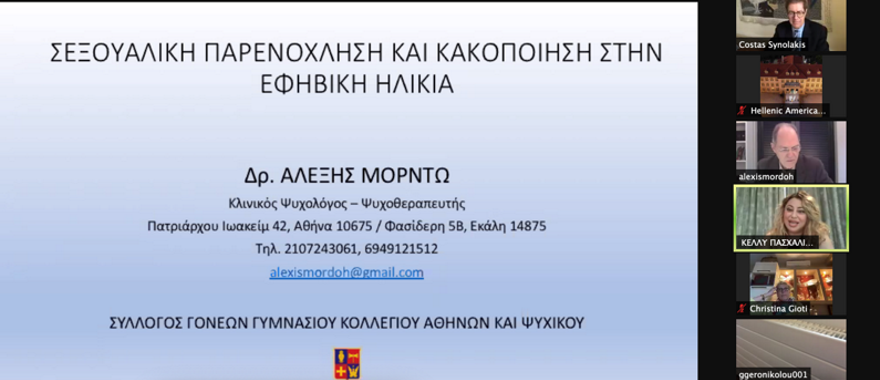 Ομιλία του Δρ. Αλέξη Μορντώ σε γονείς μαθητών του Κολλεγίου