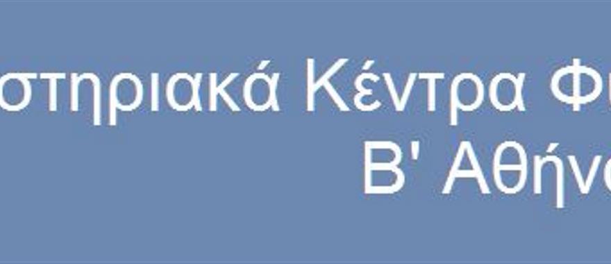 1o βραβείο στο Γυμνάσιο του Κολλεγίου Αθηνών