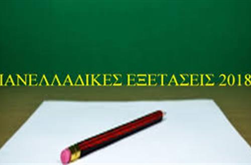  Πανελλαδικές Εξετάσεις 2018 - Στατιστικά στοιχεία βαθμολογιών και εισαγωγής των μαθητών του Λυκείου Κολλεγίου Αθηνών στην Τριτοβάθμια Εκπαίδευση
