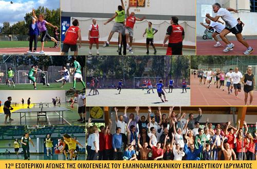 12η Κολλεγιάδα 2013