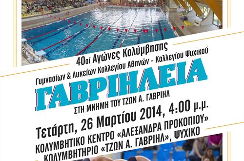 40α Γαβριήλεια 2014