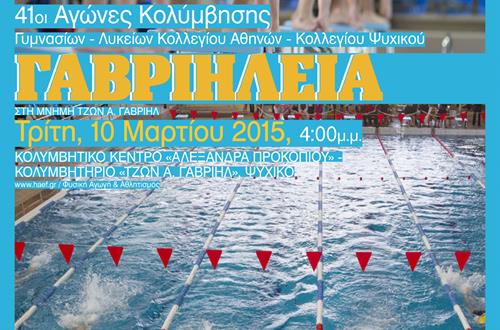41α Γαβριήλεια 2015