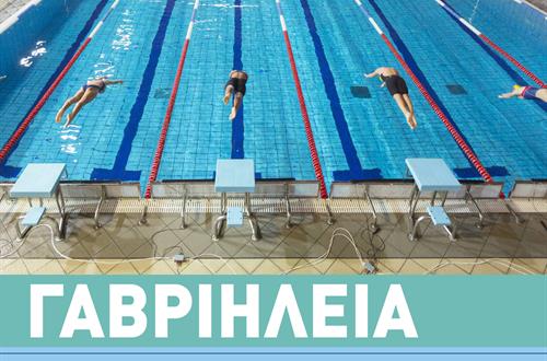 42α Γαβριήλεια 2016