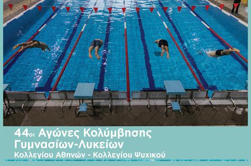 44α Γαβριήλεια 2018
