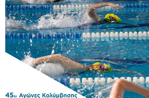 45α Γαβριήλεια 2019