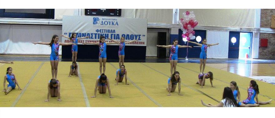 Α.Σ.Ι.Σ. 16ο Φεστιβάλ Γενικής Γυμναστικής