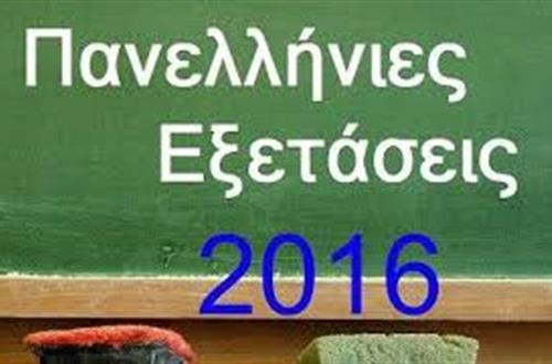 Ανακοίνωση αποτελεσμάτων εισαγωγής των μαθητών του Γενικού Λυκείου στην Τριτοβάθμια Εκπαίδευση.