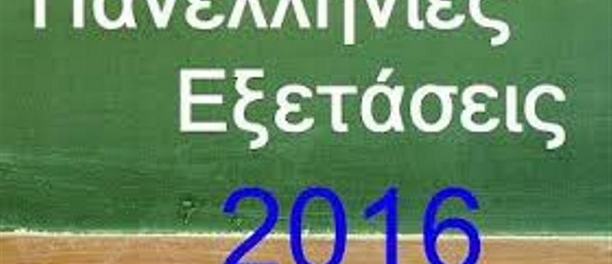 Ανακοίνωση αποτελεσμάτων εισαγωγής των μαθητών του Γενικού Λυκείου στην Τριτοβάθμια Εκπαίδευση.
