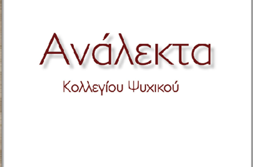 «Ανάλεκτα Κολλεγίου Ψυχικού»