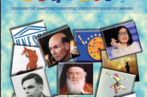 Ανάρτηση του περιοδικού της Μαθητικής Κοινότητας του Λυκείου Κολλεγίου Αθηνών ""Αθηναίος"" (Ιούνιος 2015)