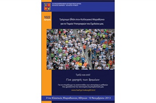 Απονομή «Διπλώματος Διάκρισης» σε μαθητές του Γυμνασίου του Κολλεγίου Αθηνών