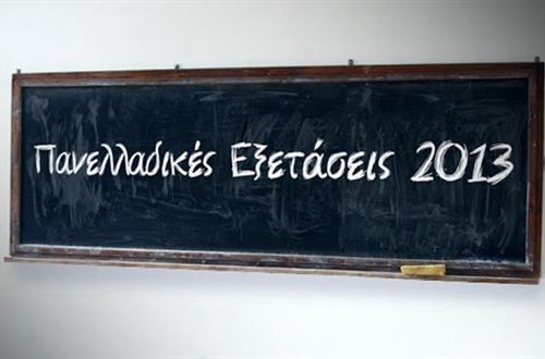 Αποτελέσματα Πανελλαδικών Εξετάσεων 2013 Κολλεγίου Ψυχικού
