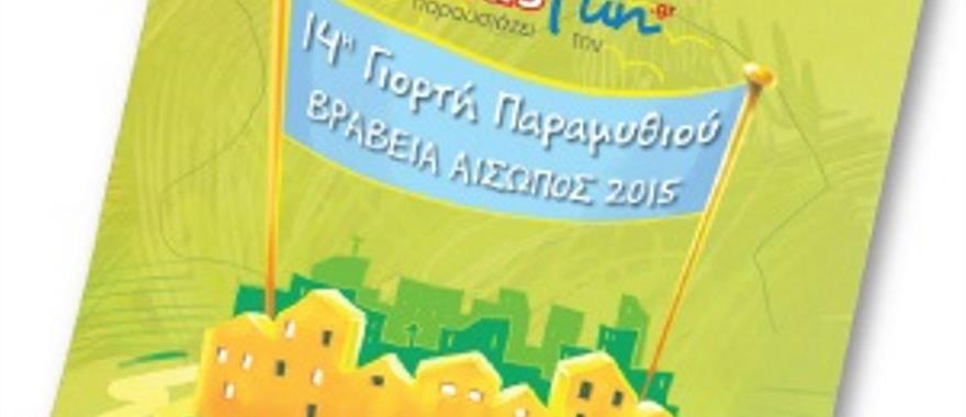 Διάκριση μαθητή στον Πανελλήνιο Διαγωνισμό kids Fun 2016