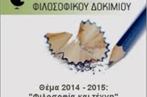 Διάκριση μαθητή της Β΄Λυκείου Κολλεγίου Αθηνών στην προκριματική φάση του 4ου Πανελλαδικού Μαθητικού Διαγωνισμού Φιλοσοφικού Δοκιμίου  