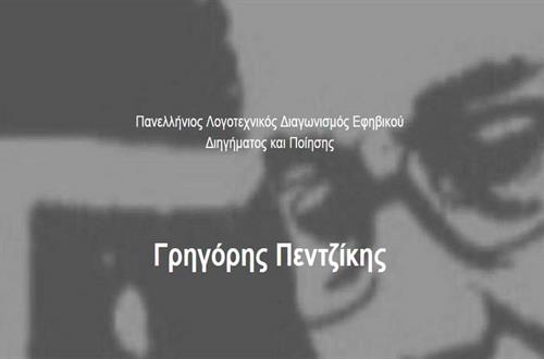 Διάκριση μαθητή του Γυμνασίου σε Λογοτεχνικό Διαγωνισμό