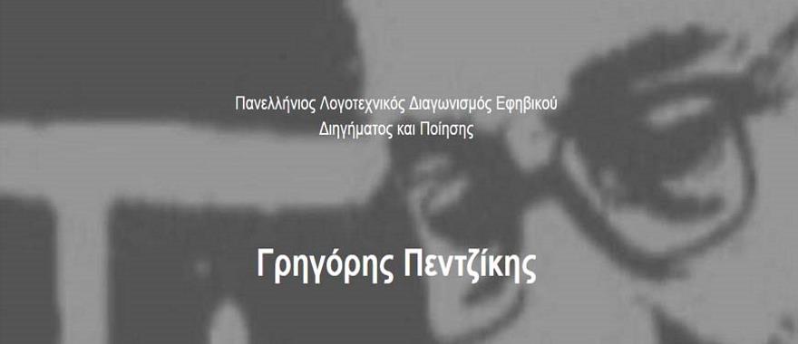 Διάκριση μαθητή του Γυμνασίου σε Λογοτεχνικό Διαγωνισμό