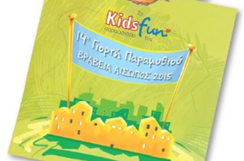 Διάκριση μαθήτριας στον Πανελλήνιο Διαγωνισμό kids Fun