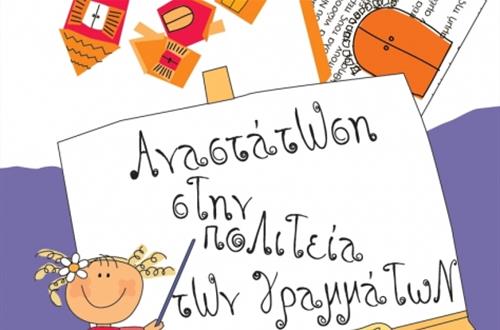 Εκδόθηκε το περιοδικό του Γυμνασίου Κολλεγίου Ψυχικού: ""Περιπλανήσεις""