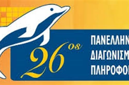 Επιτυχόντες μαθητές Κολλεγίου Αθηνών στην Α΄φάση του 26ου Πανελλήνιου Διαγωνισμού Πληροφορικής