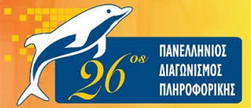 Επιτυχόντες μαθητές Κολλεγίου Αθηνών στην Α΄φάση του 26ου Πανελλήνιου Διαγωνισμού Πληροφορικής