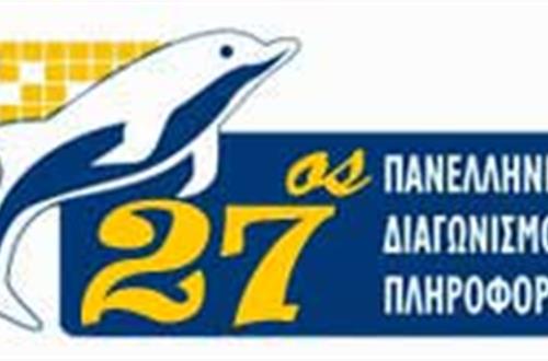 Επιτυχόντες μαθητές Κολλεγίου Αθηνών στην α' φάση του 27ου Πανελλήνιου Διαγωνισμού Πληροφορικής