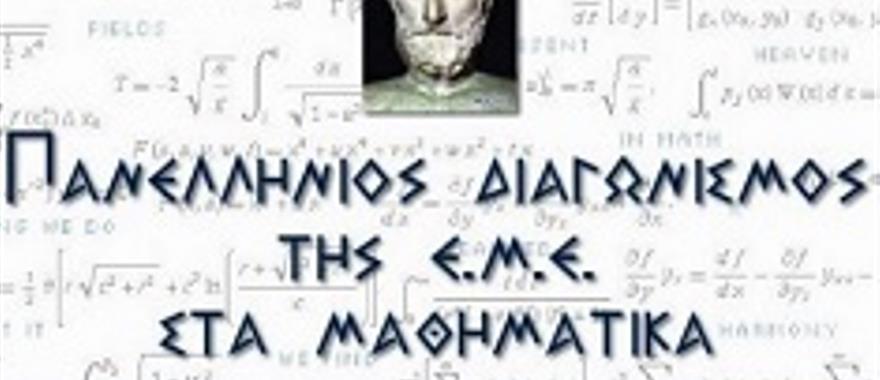 Επιτυχόντες στον Πανελλήνιο Μαθητικό Διαγωνισμό «Ο ΘΑΛΗΣ»
