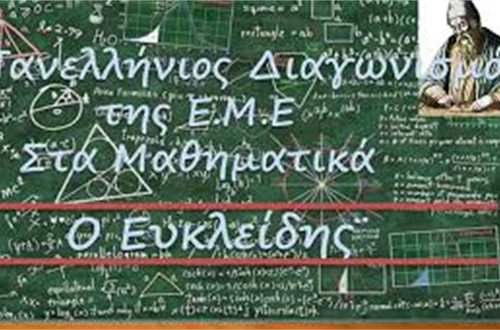 Επιτυχόντες του Γυμνασίου Κολλεγίου Ψυχικού στον Πανελλήνιο Μαθηματικό Διαγωνισμό ""Eυκλείδης""
