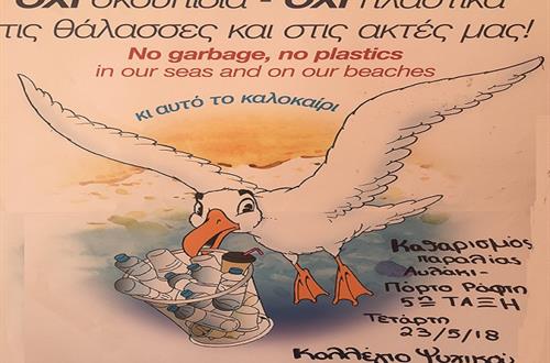 Εθελοντική δράση για τον καθαρισμό της παραλίας ""Αυλάκι"" στο Π. Ράφτη
