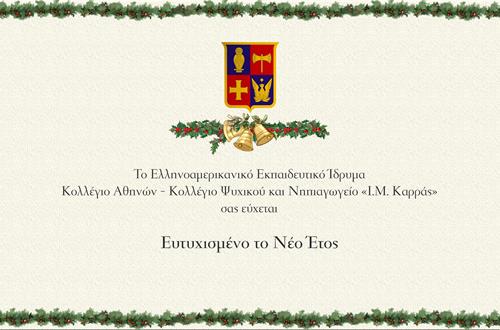 Καλή Χρονιά!