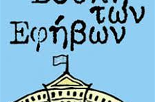 Μαθητής της Α΄ Λυκείου Κολλεγίου Αθηνών τακτικό μέλος στην Βουλή των Εφήβων