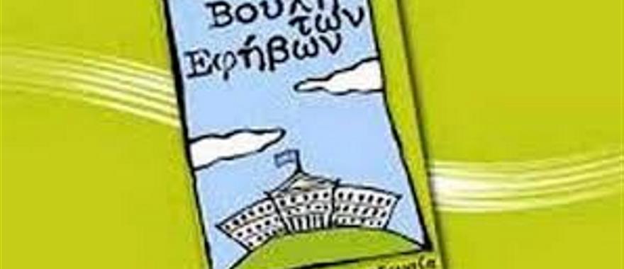 Μαθήτρια του Λυκείου Κολλεγίου Ψυχικού στη “Βουλή των Εφήβων”