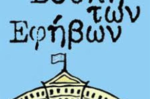 Μία μαθήτρια του Λυκείου Κολλεγίου Ψυχικού στη Βουλή των Εφήβων
