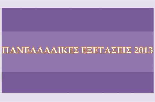 Πανελλαδικές Εξετάσεις 2013 - Στατιστικά στοιχεία βαθμολογιών και εισαγωγής μαθητών Κολλεγίου Αθηνών στην Τριτοβάθμια Εκπαίδευση
