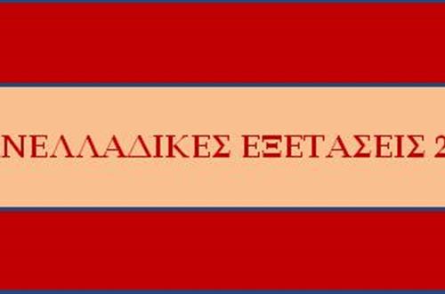 Πανελλαδικές Εξετάσεις 2014 - Στατιστικά στοιχεία βαθμολογιών και εισαγωγής μαθητών Κολλεγίου Αθηνών στην Τριτοβάθμια Εκπαίδευση