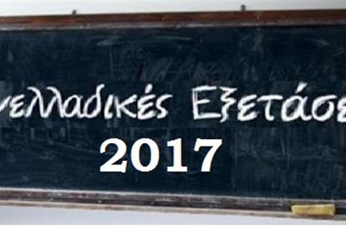 Πανελλαδικές Εξετάσεις 2017 - Στατιστικά στοιχεία βαθμολογιών και εισαγωγής των μαθητών του Λυκείου Κολλεγίου Αθηνών στην Τριτοβάθμια Εκπαίδευση