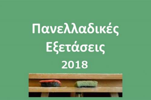 Πανελλαδικές Εξετάσεις 2018 - Εισαγωγή μαθητών Γενικού Λυκείου Κολλεγίου Ψυχικού  στην Τριτοβάθμια Εκπαίδευση